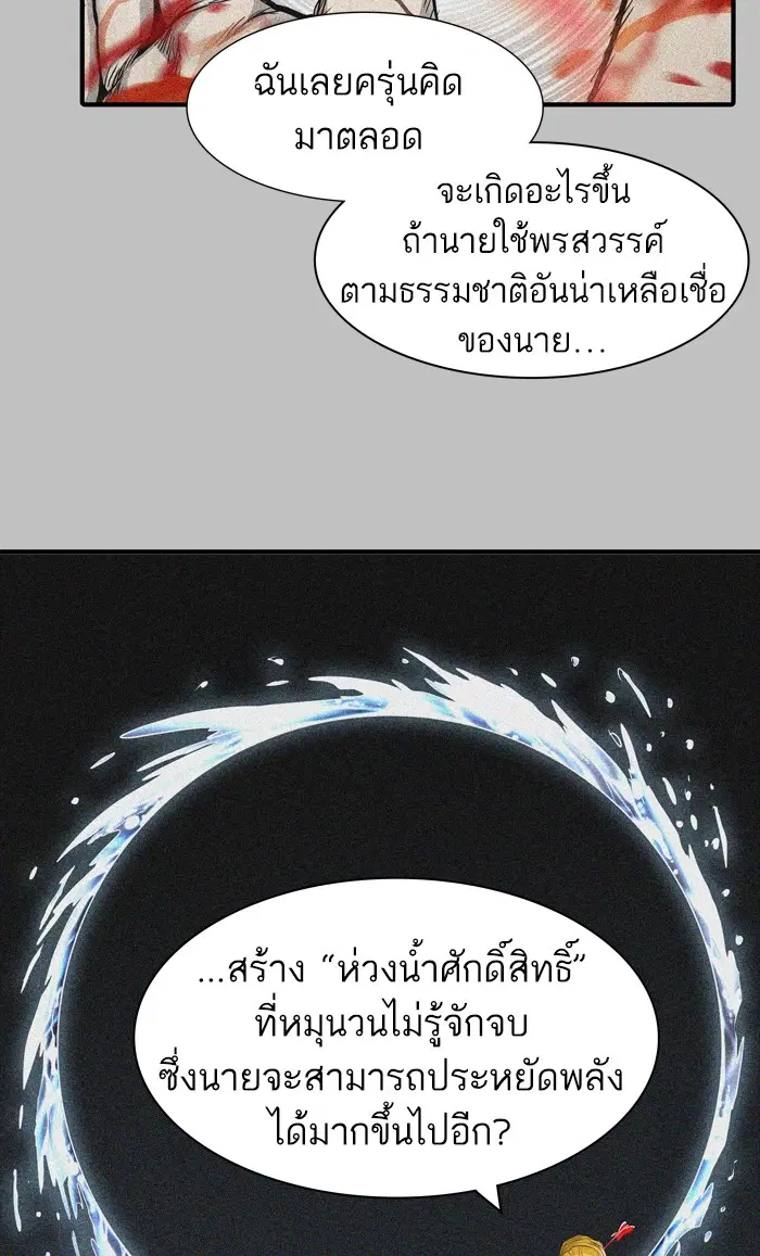 Tower of God ตอนที่ 428 หน้า 83