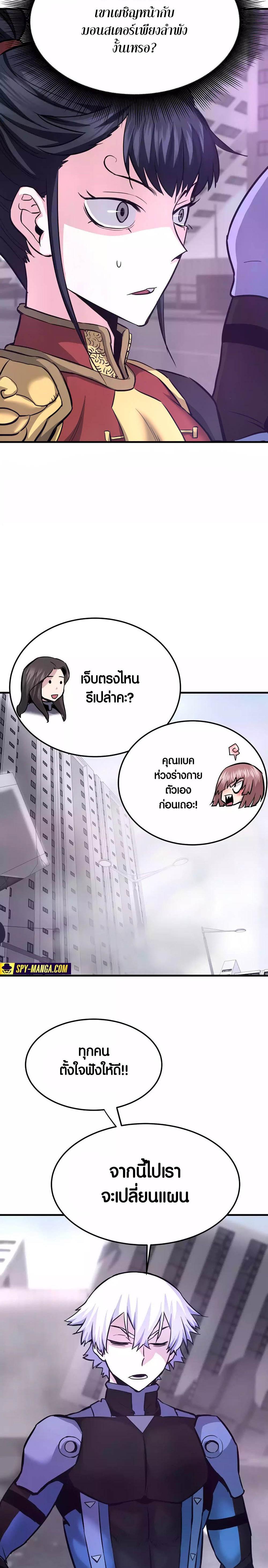 Han Dae Sung That Returned From Hell ตอนที่ 84 หน้า 18