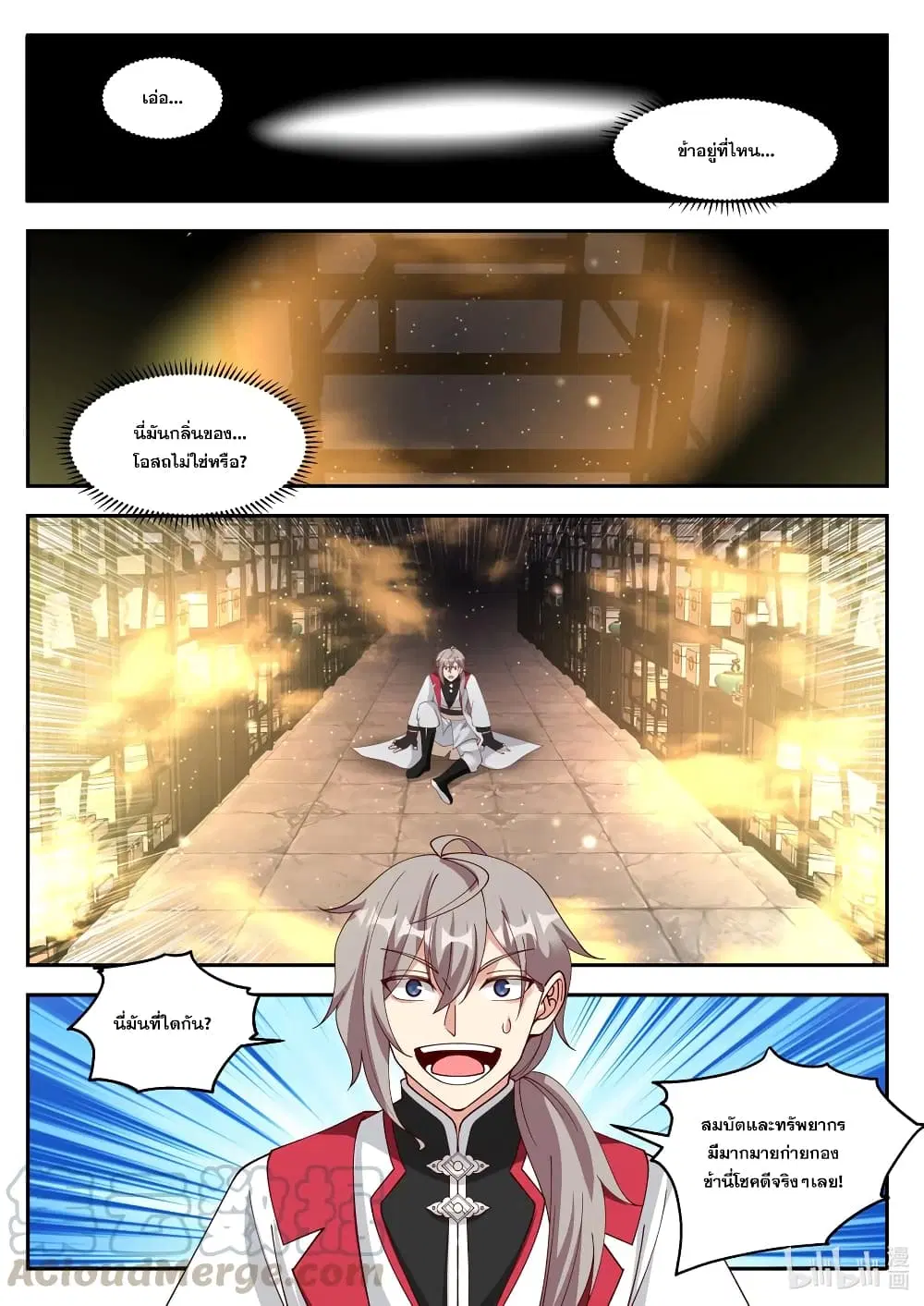 Martial God Asura ตอนที่ 264 หน้า 4