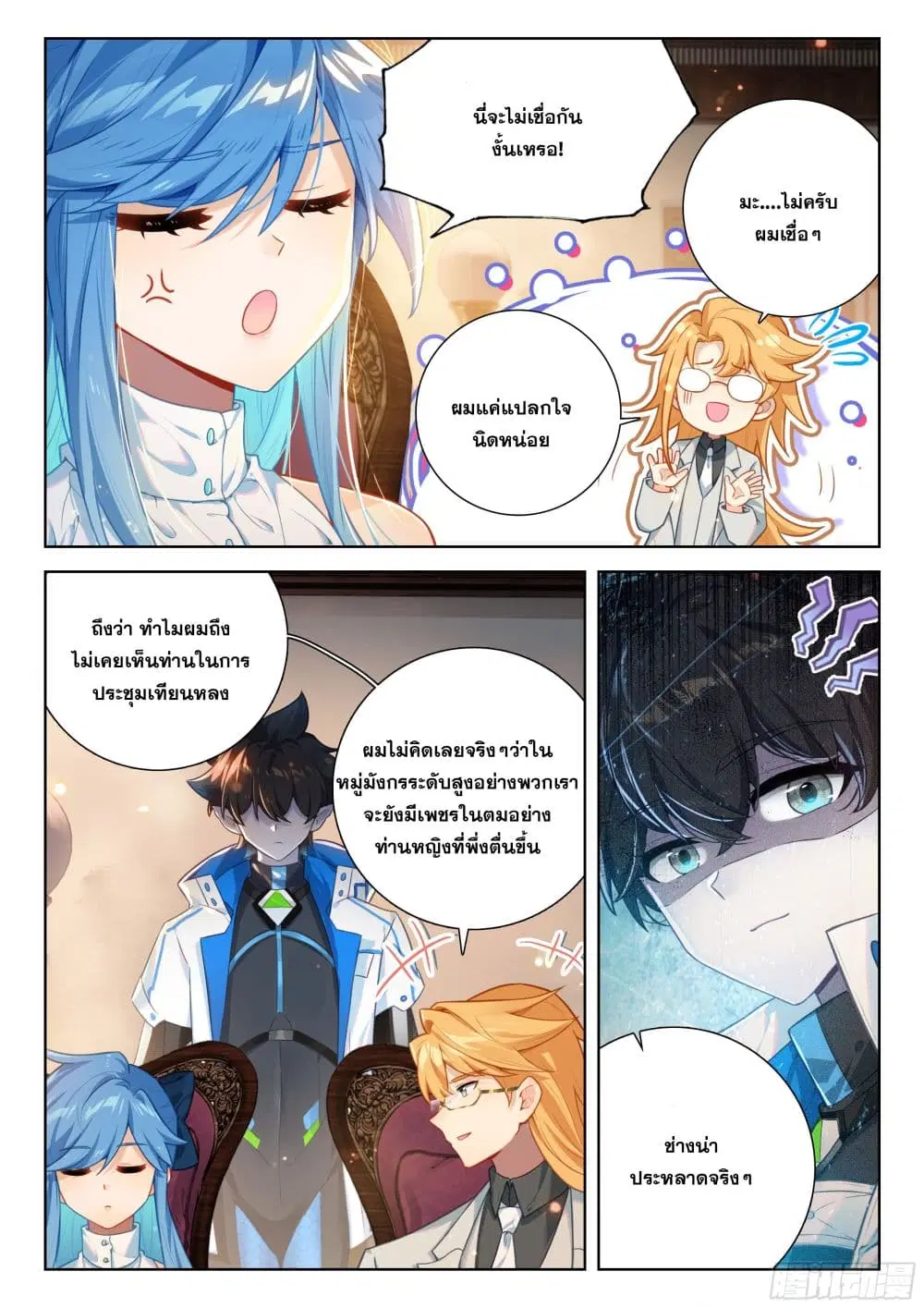 Douluo Dalu IV: Zhongji Douluo ตอนที่ 414 หน้า 11