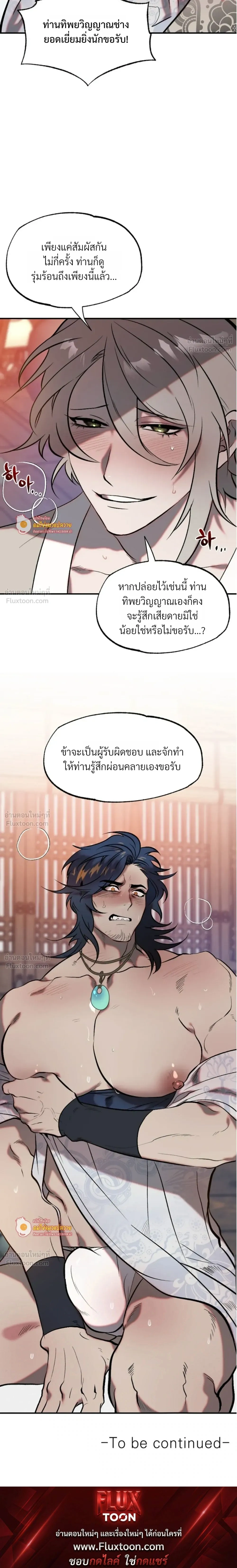 How Should I Repay Your Kindness? – จะตอบแทนบุญคุณด้วยอะไรดี? ตอนที่ 1 หน้า 20