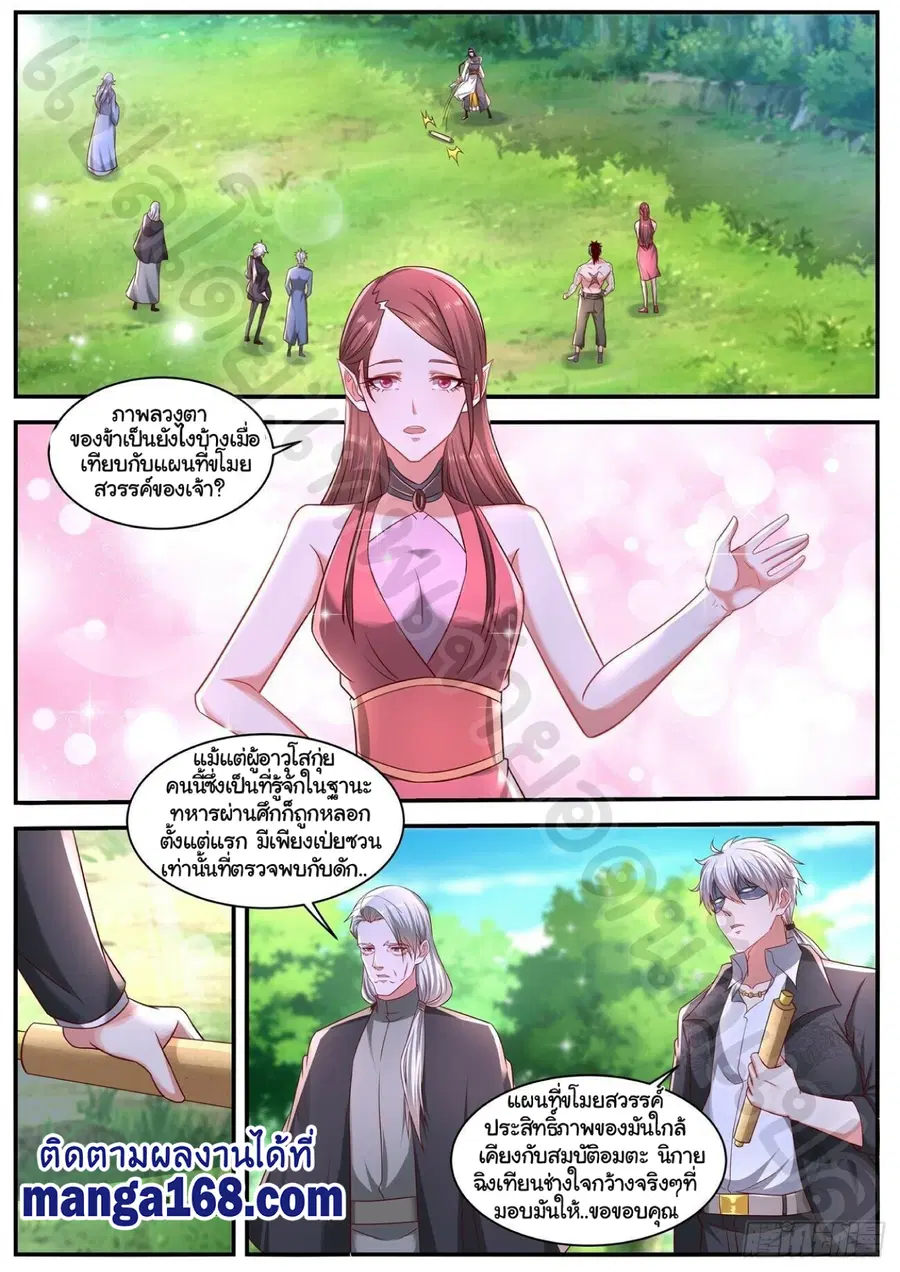 Rebirth Of The Urban Immortal Cultivator ตอนที่ 643 หน้า 10
