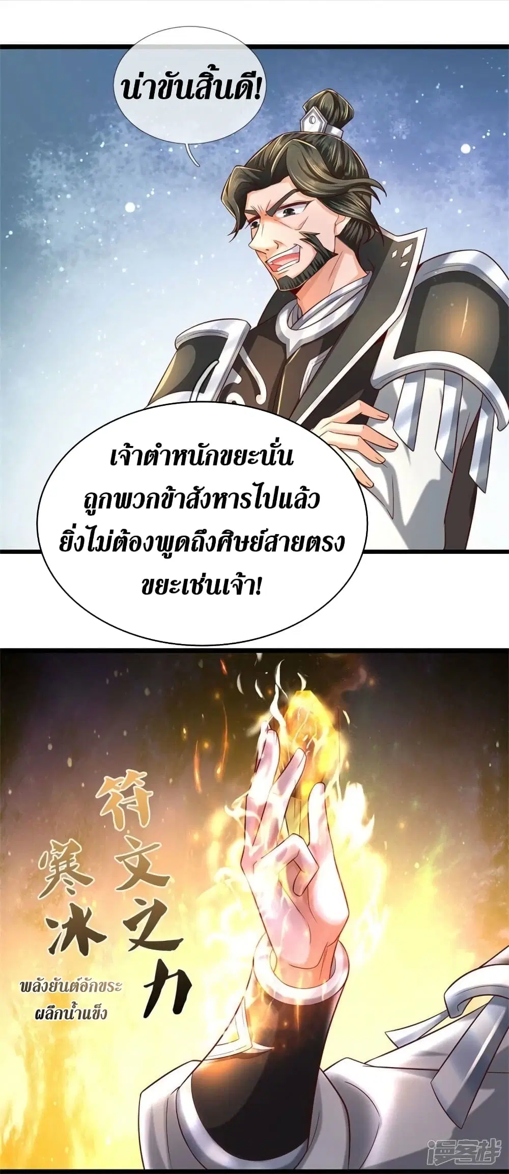 Sky Sword God ตอนที่ 513 หน้า 14
