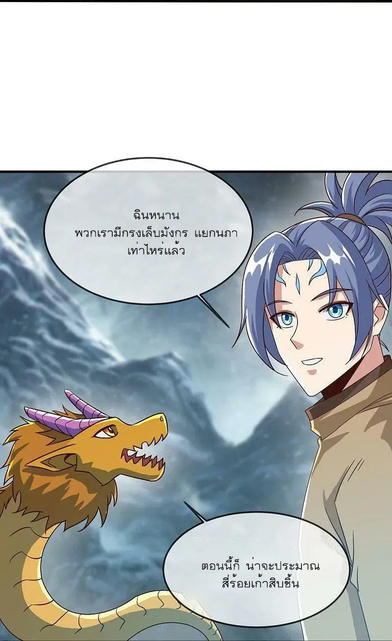Peerless Battle Spirit ตอนที่ 527 หน้า 32