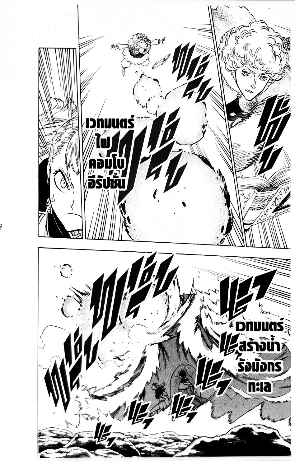 Black Clover ตอนที่ 120 หน้า 11