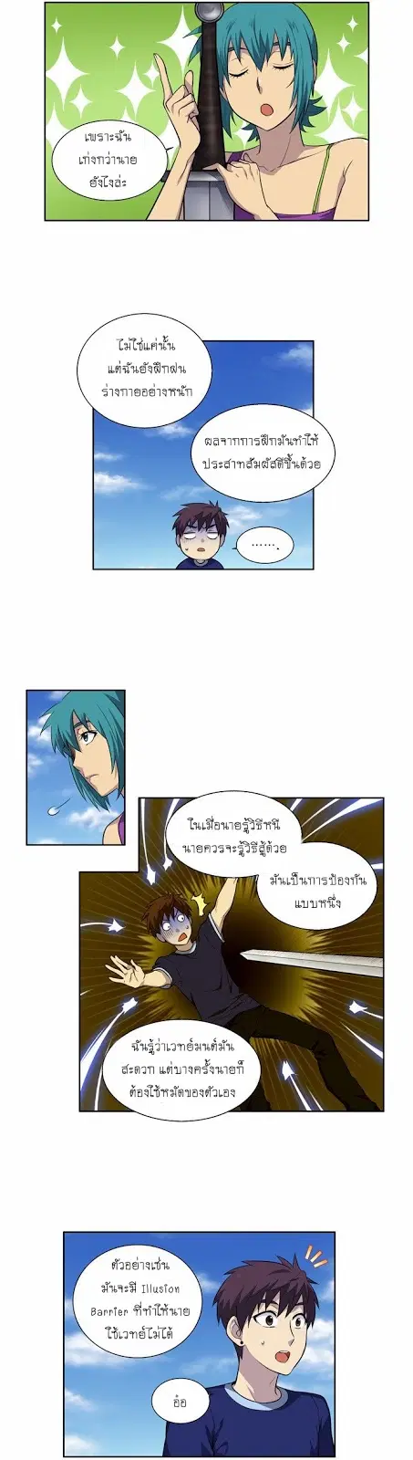 The Gamer ตอนที่ 124 หน้า 5