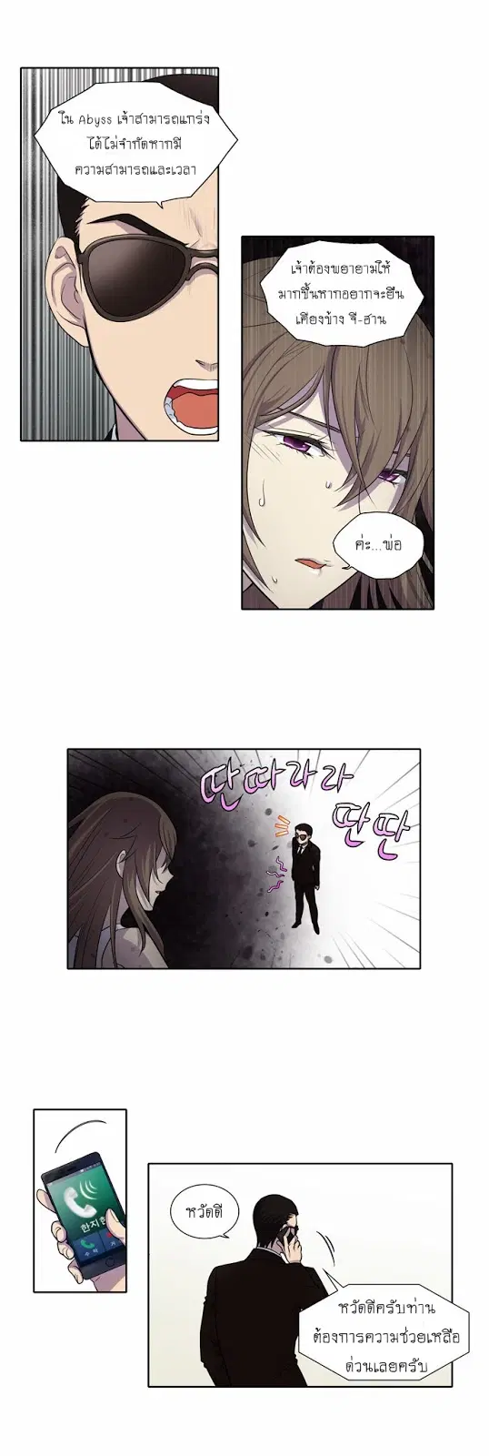 The Gamer ตอนที่ 144 หน้า 5