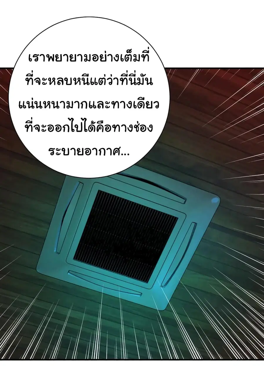 Apocalyptic Super System ตอนที่ 426 หน้า 28
