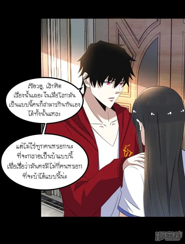 The King of Doom ตอนที่ 108 หน้า 19