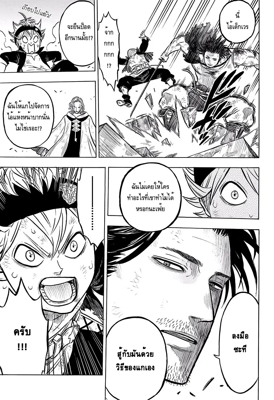 Black Clover ตอนที่ 49 หน้า 11