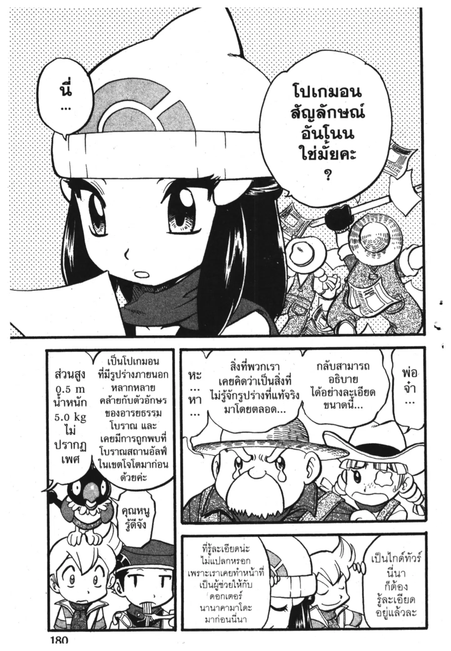 Pokémon ตอนที่ 354 หน้า 9