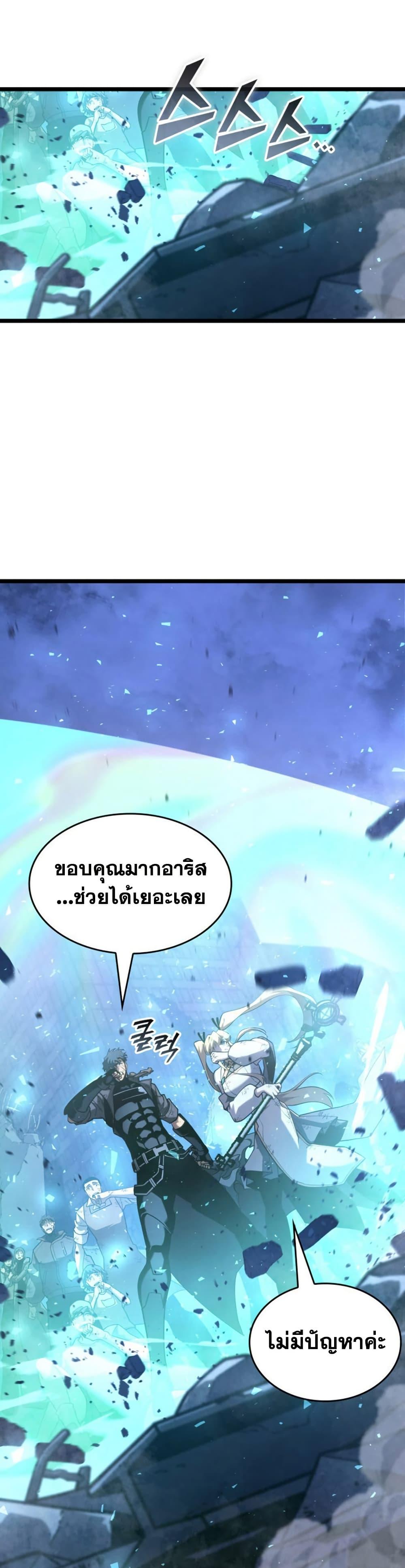 Return of the SSS-Class Ranker ตอนที่ 167 หน้า 41