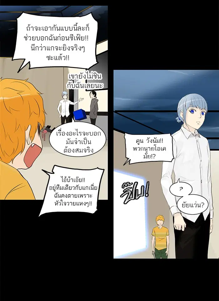 Tower of God ตอนที่ 138 หน้า 30
