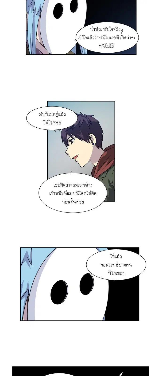 The Gamer ตอนที่ 203 หน้า 15