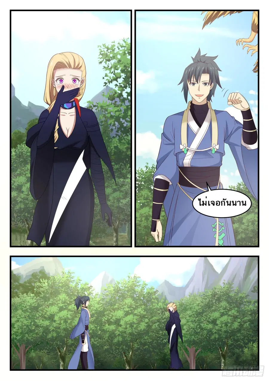 Martial Peak ตอนที่ 576 หน้า 9