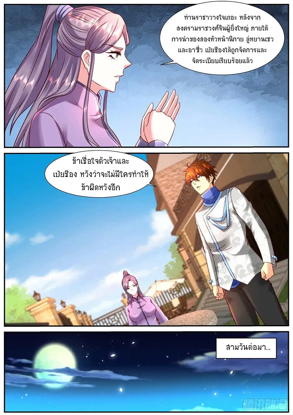 Rebirth Of The Urban Immortal Cultivator ตอนที่ 940 หน้า 9