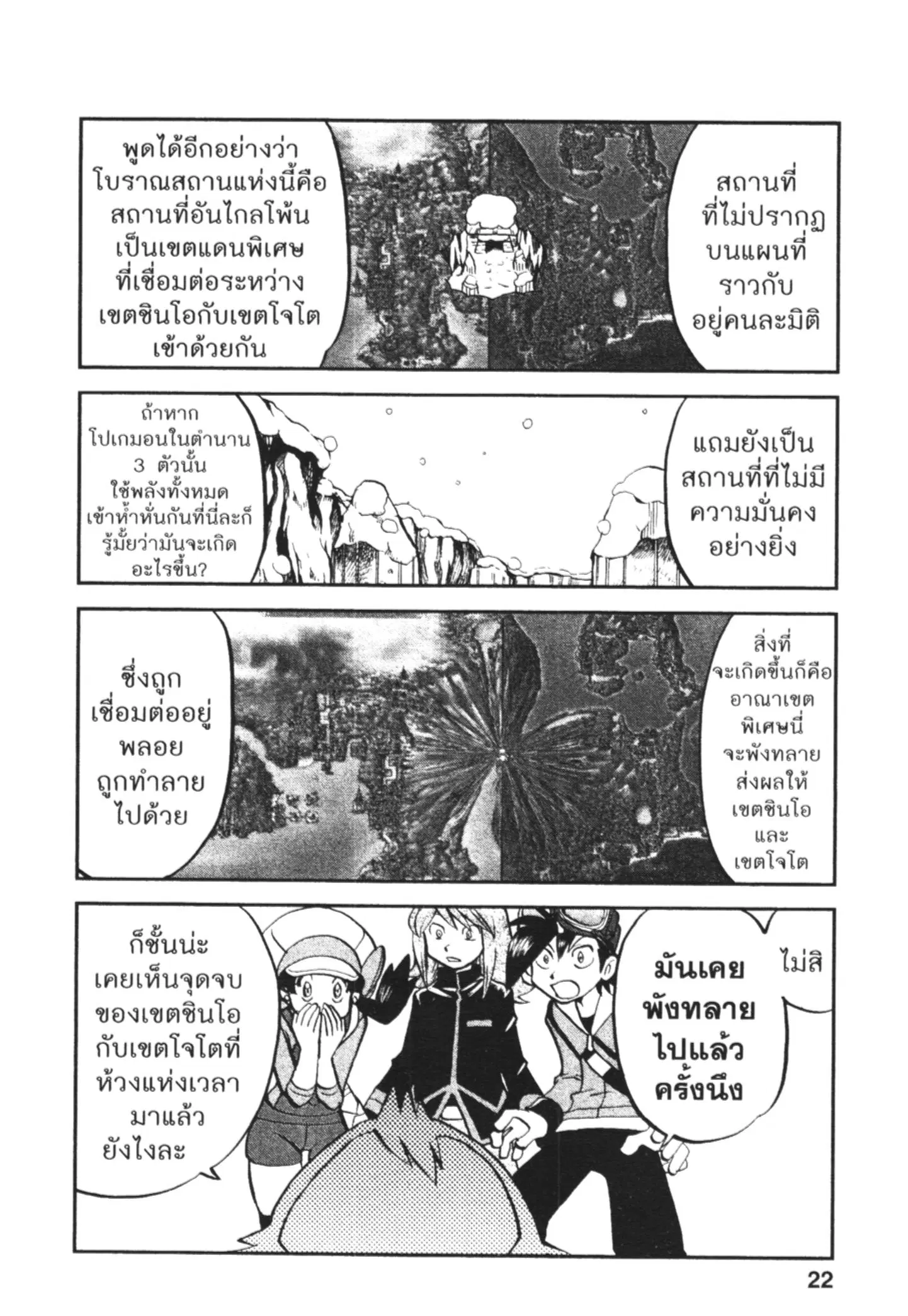 Pokémon ตอนที่ 457 หน้า 15