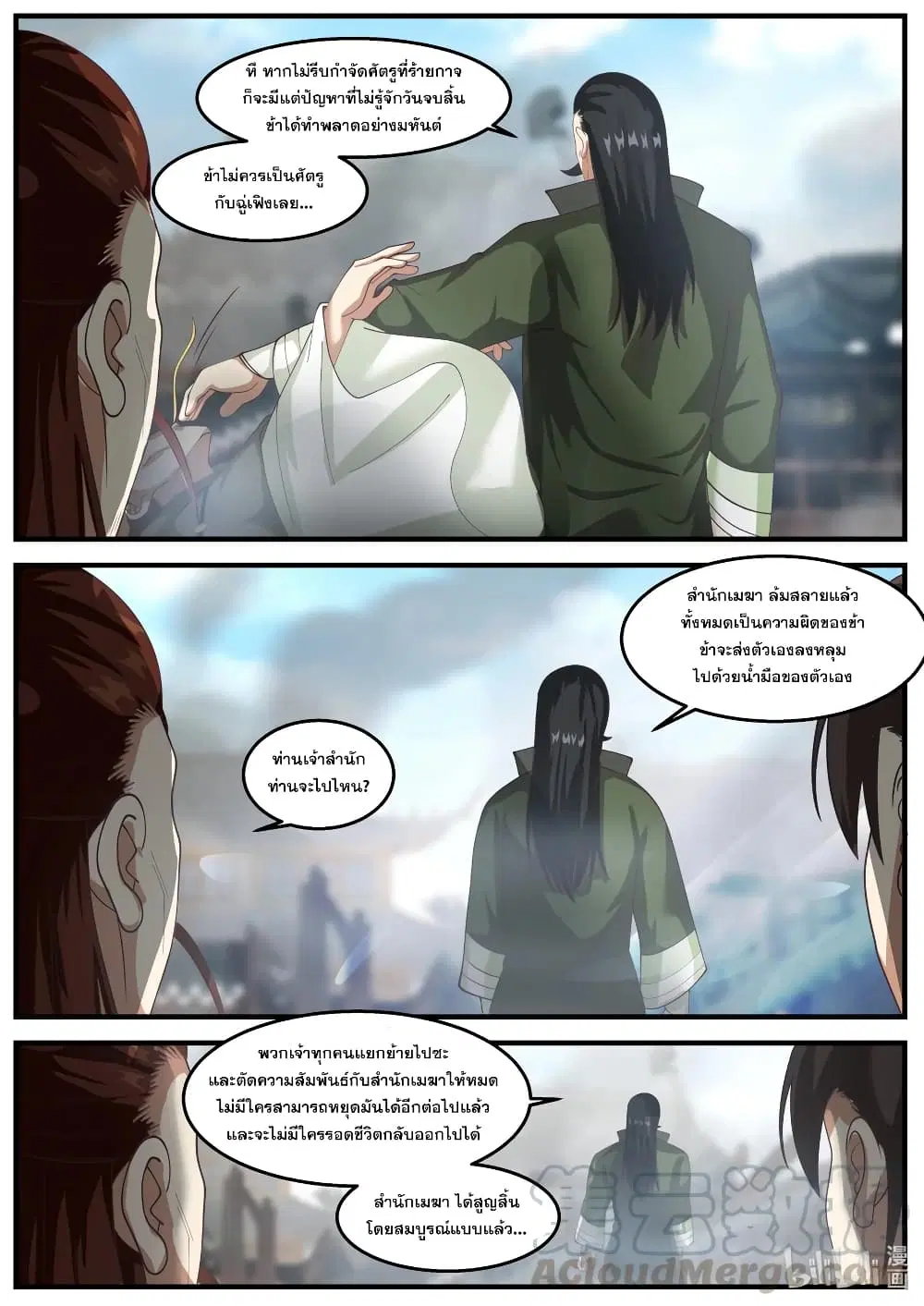 Martial God Asura ตอนที่ 266 หน้า 5