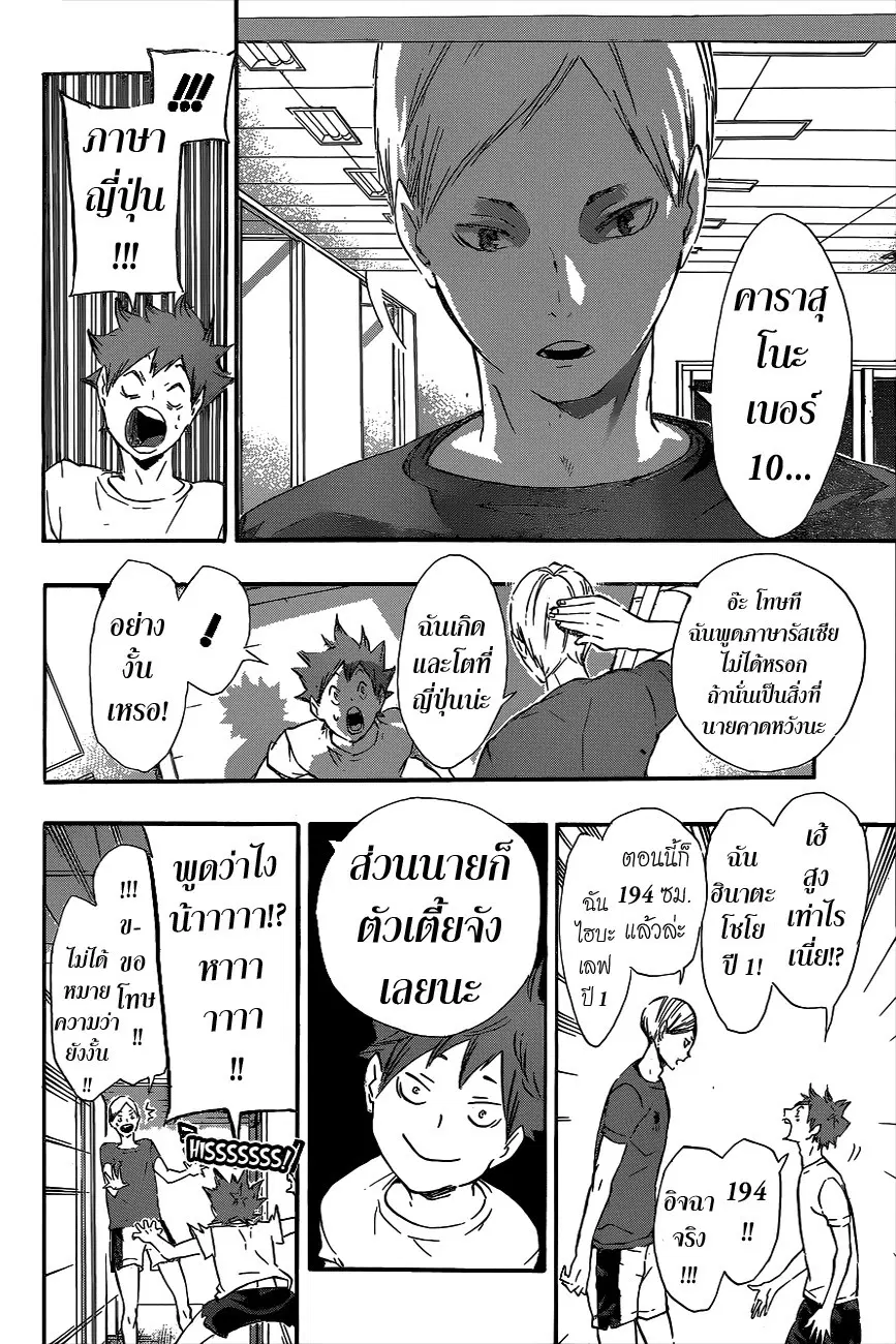 Haikyuu!! ตอนที่ 79 หน้า 9