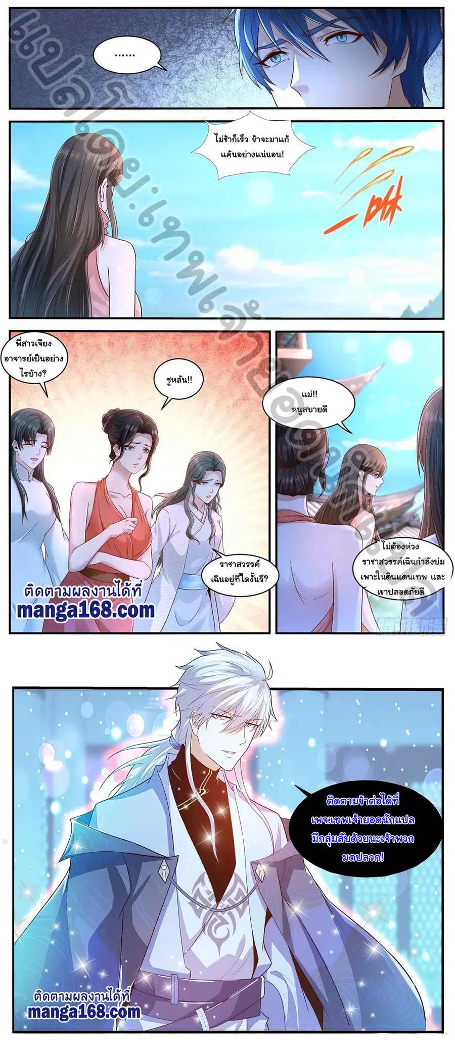 Rebirth Of The Urban Immortal Cultivator ตอนที่ 597 หน้า 12