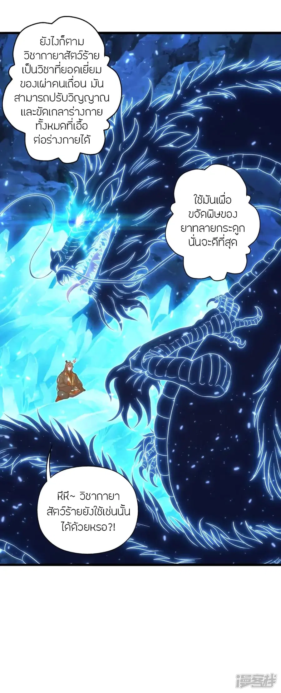 Banished Disciple’s Counterattack ราชาอมตะผู้ถูกขับไล่ ตอนที่ 274 หน้า 50