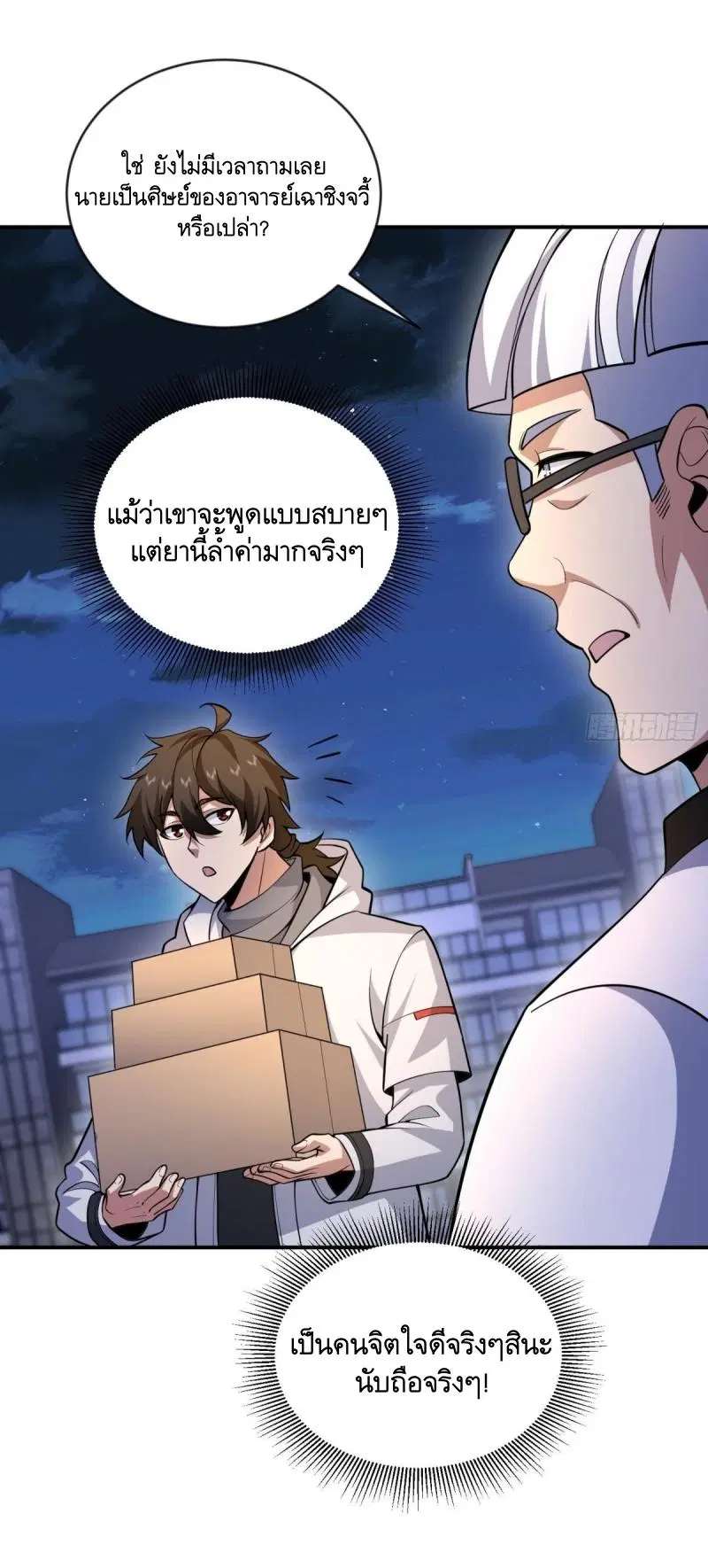 The First Order ตอนที่ 413 หน้า 45