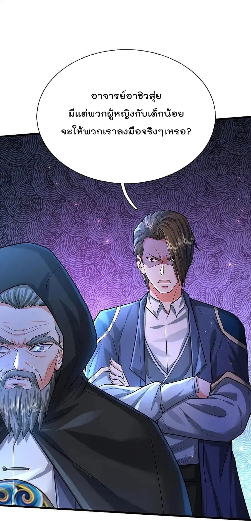 I’m the Great Immortal ตอนที่ 470 หน้า 11