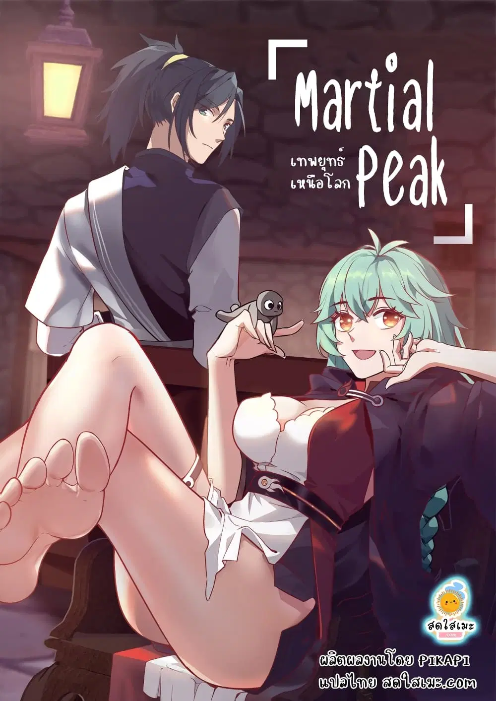 Martial Peak ตอนที่ 1203 หน้า 1