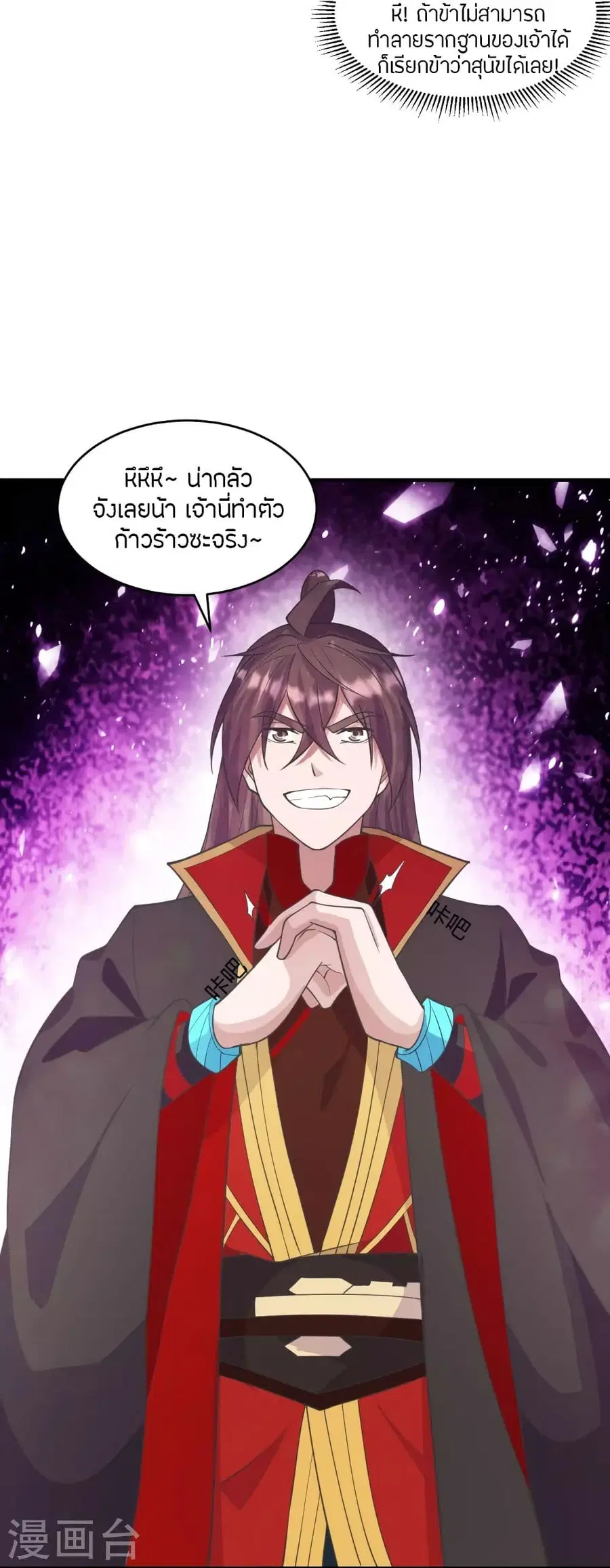 Banished Disciple’s Counterattack ราชาอมตะผู้ถูกขับไล่ ตอนที่ 253 หน้า 4