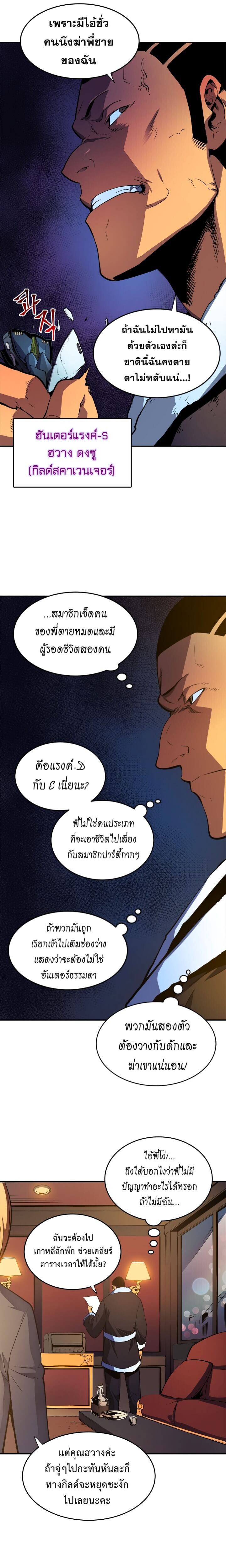 Solo Leveling โซโล่เลเวลลิ่ง ตอนที่ 26 หน้า 10