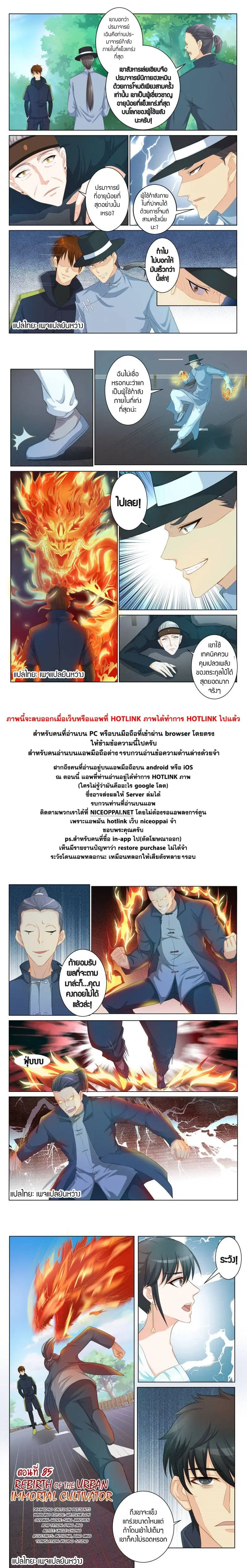 Rebirth Of The Urban Immortal Cultivator ตอนที่ 85 หน้า 7