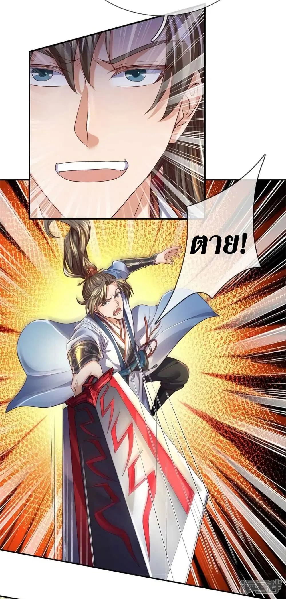 Sky Sword God ตอนที่ 529 หน้า 17