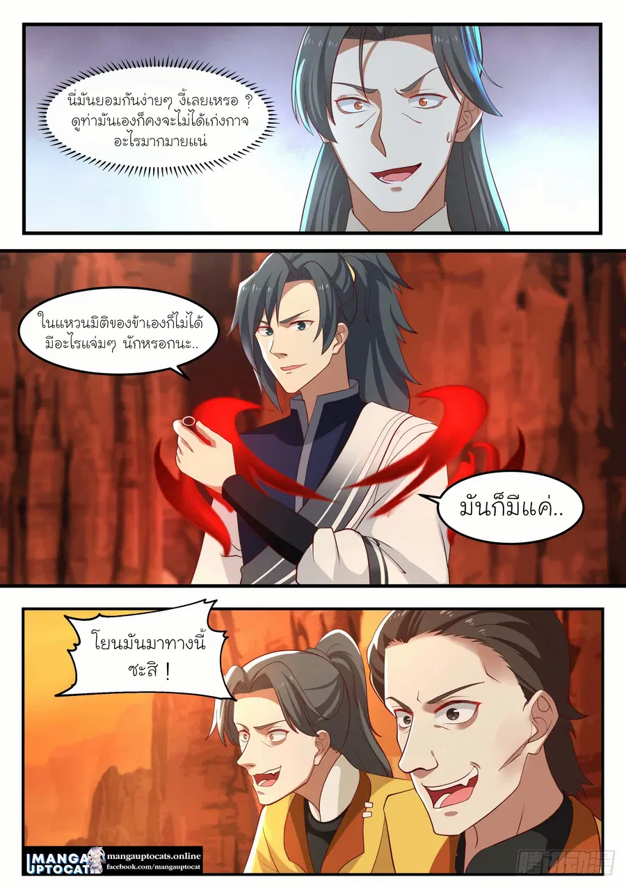 Martial Peak ตอนที่ 1108 หน้า 8