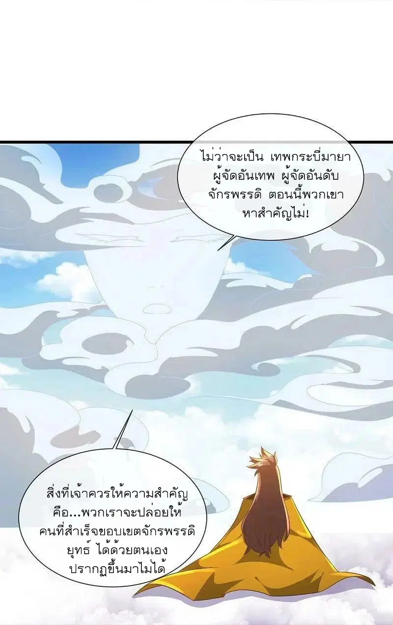 Peerless Battle Spirit ตอนที่ 515 หน้า 39