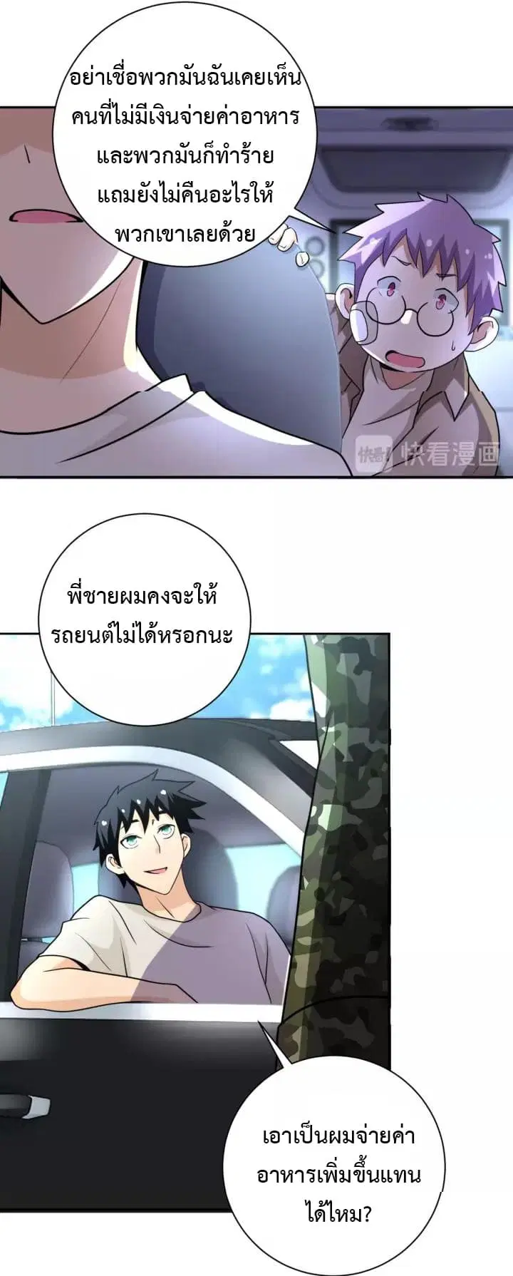 Apocalyptic Super System ตอนที่ 59 หน้า 30