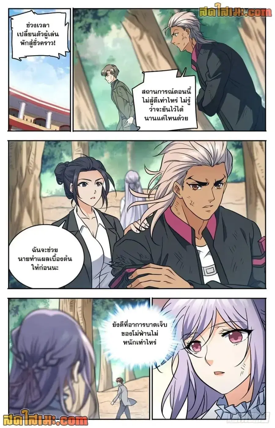 Versatile Mage ตอนที่ 729 หน้า 10