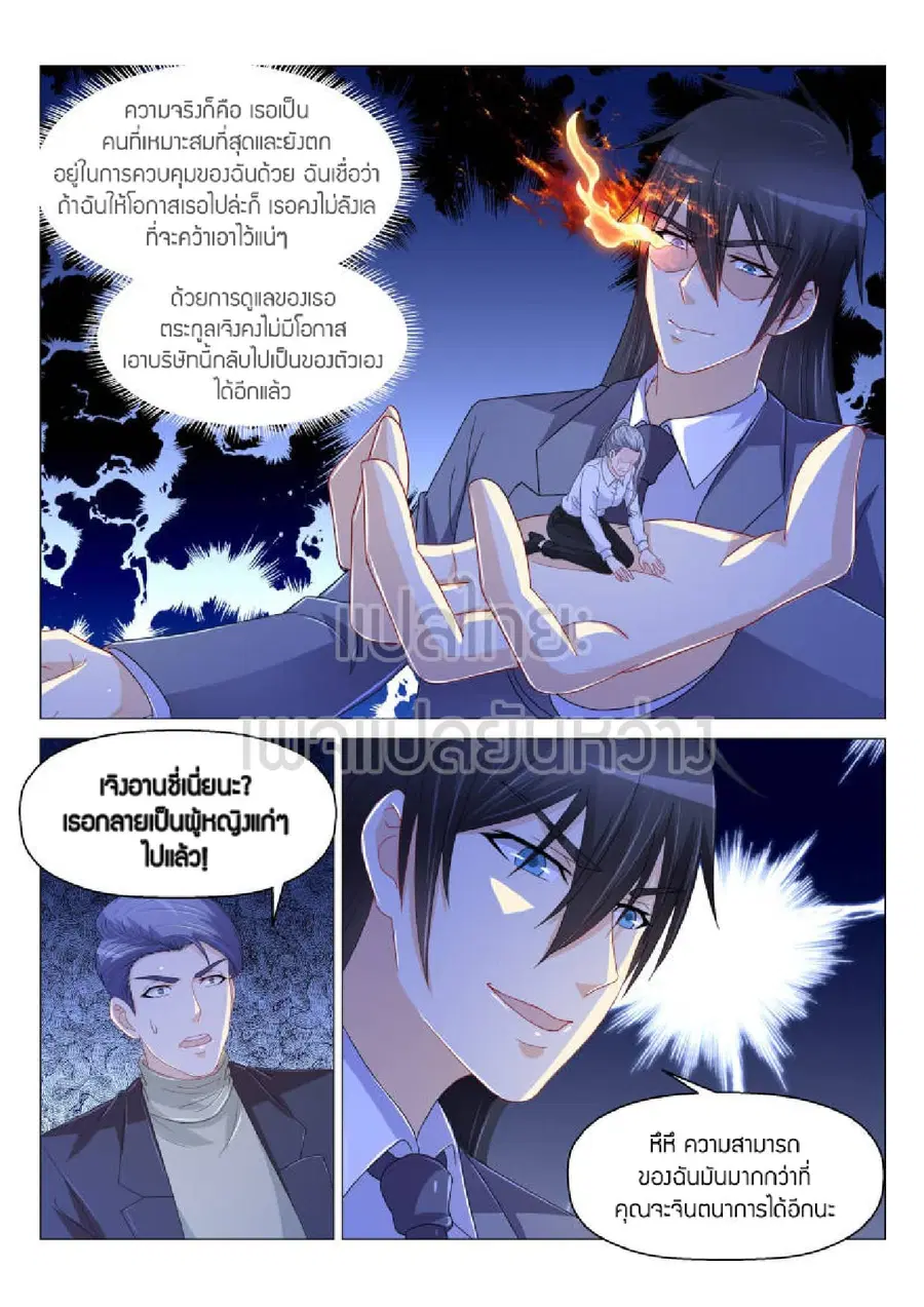 Rebirth Of The Urban Immortal Cultivator ตอนที่ 171 หน้า 11