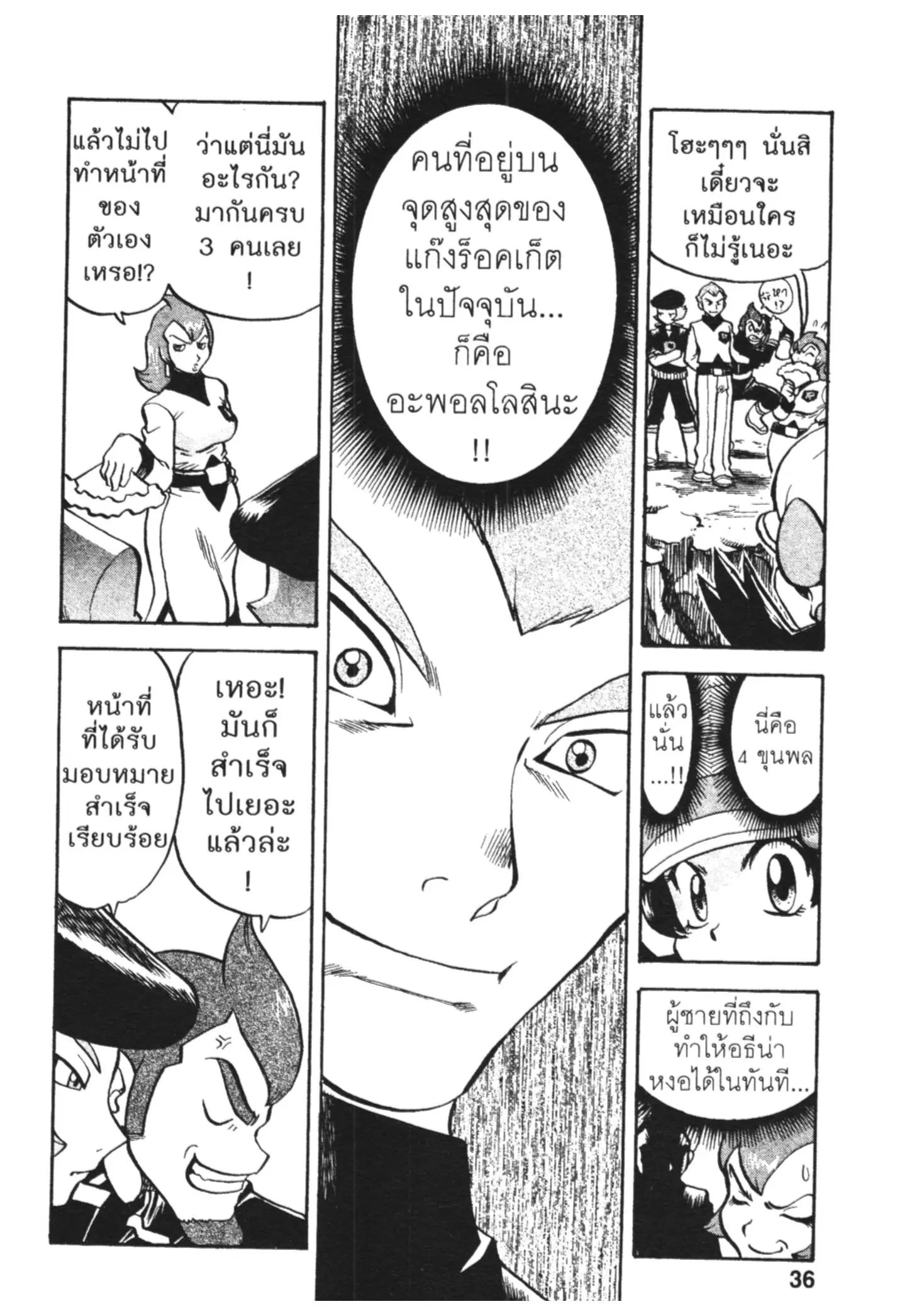 Pokémon ตอนที่ 450 หน้า 7