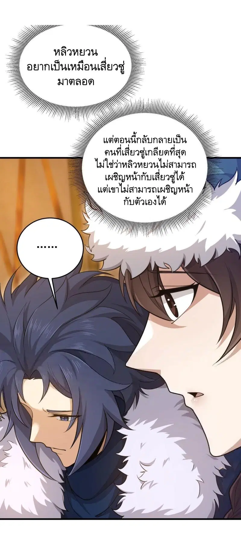 The First Order ตอนที่ 408 หน้า 20