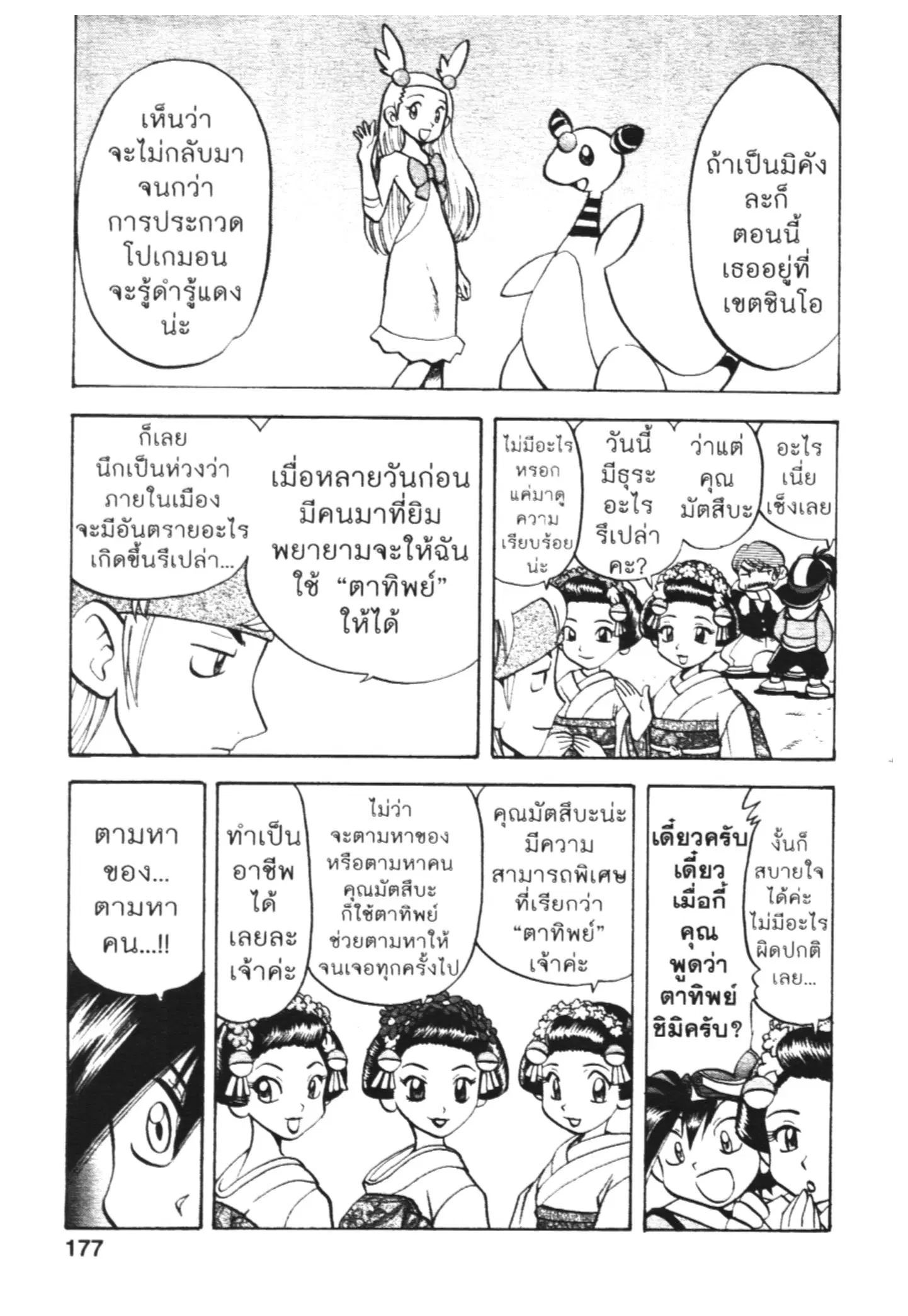 Pokémon ตอนที่ 448 หน้า 16