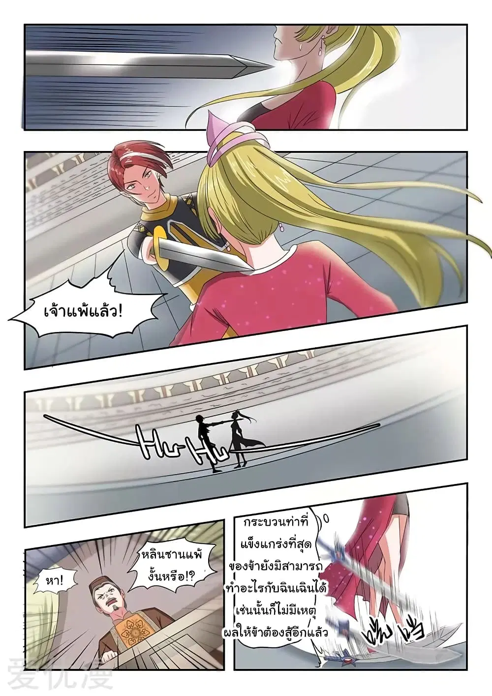 Martial Master ตอนที่ 122 หน้า 8