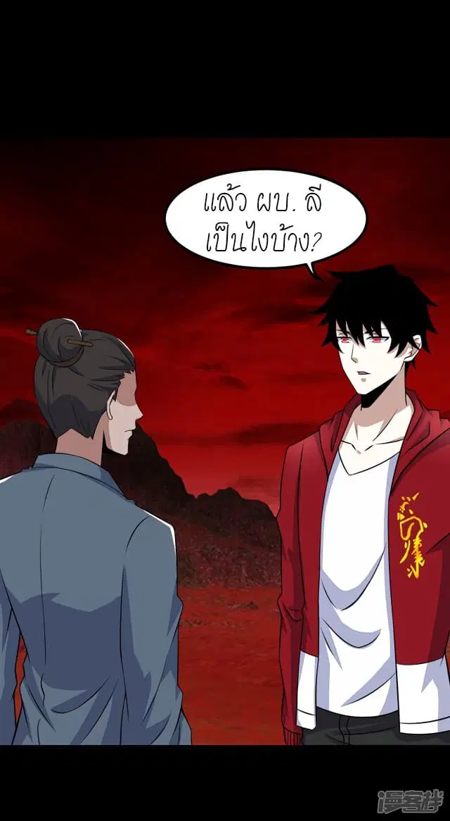 The King of Doom ตอนที่ 124 หน้า 23