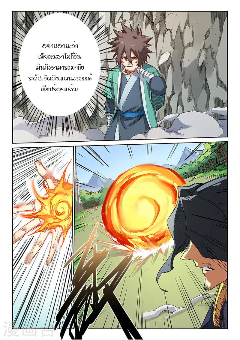 Star Martial God Techniquer ตอนที่ 185 หน้า 5