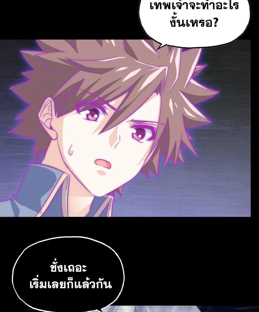 My Wife is a Demon Queen ตอนที่ 187 หน้า 20