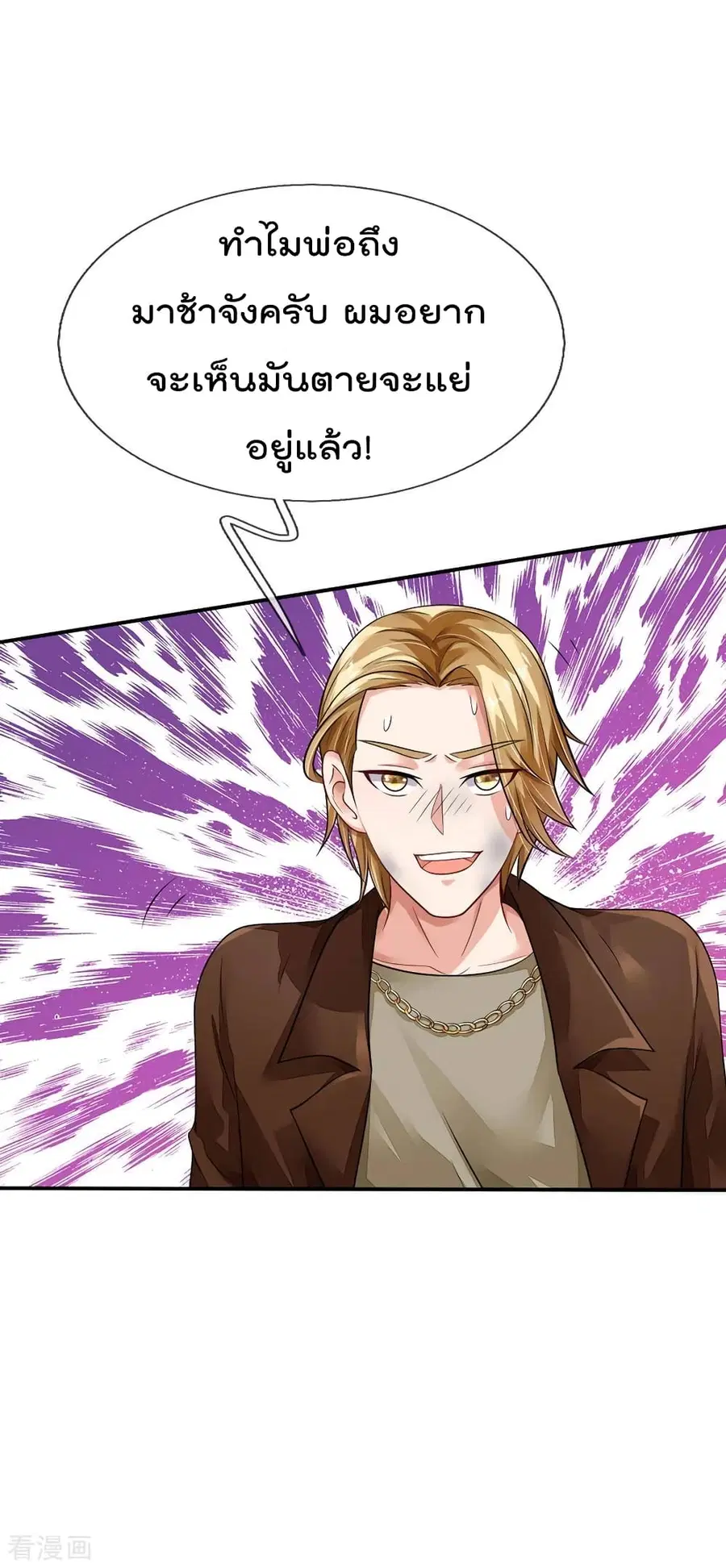 I’m the Great Immortal ตอนที่ 70 หน้า 15