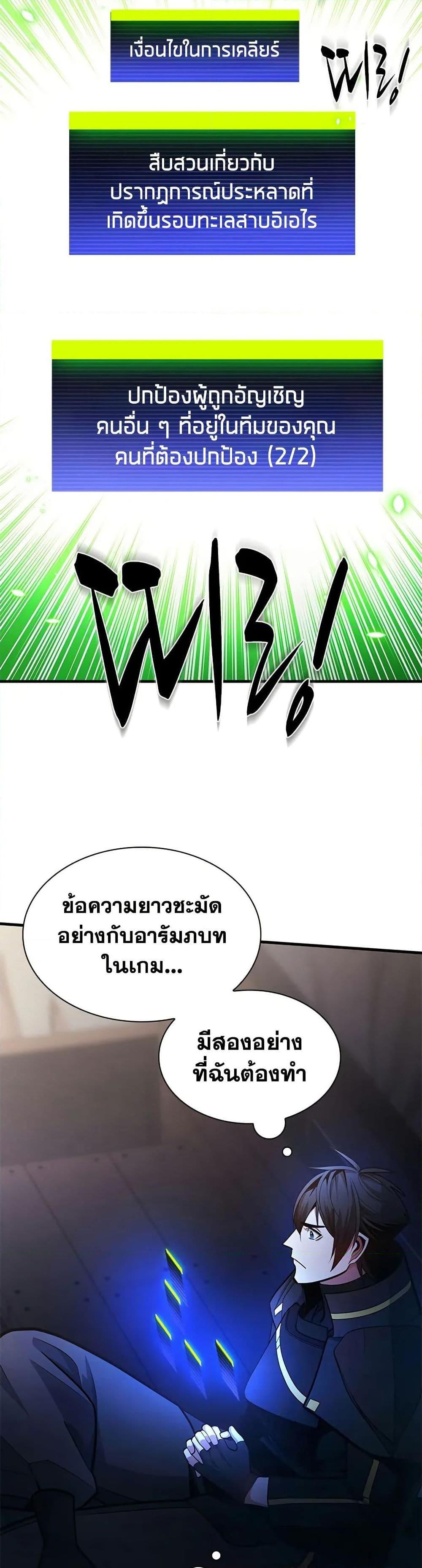 The Tutorial is Too Hard โลกฝึกสอนสุดโหดร้าย ตอนที่ 233 หน้า 31
