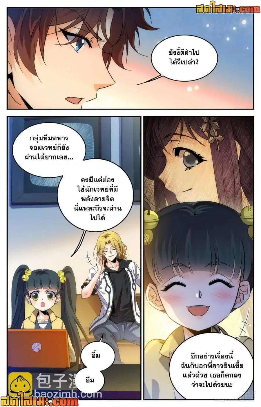 Versatile Mage ตอนที่ 313 หน้า 10