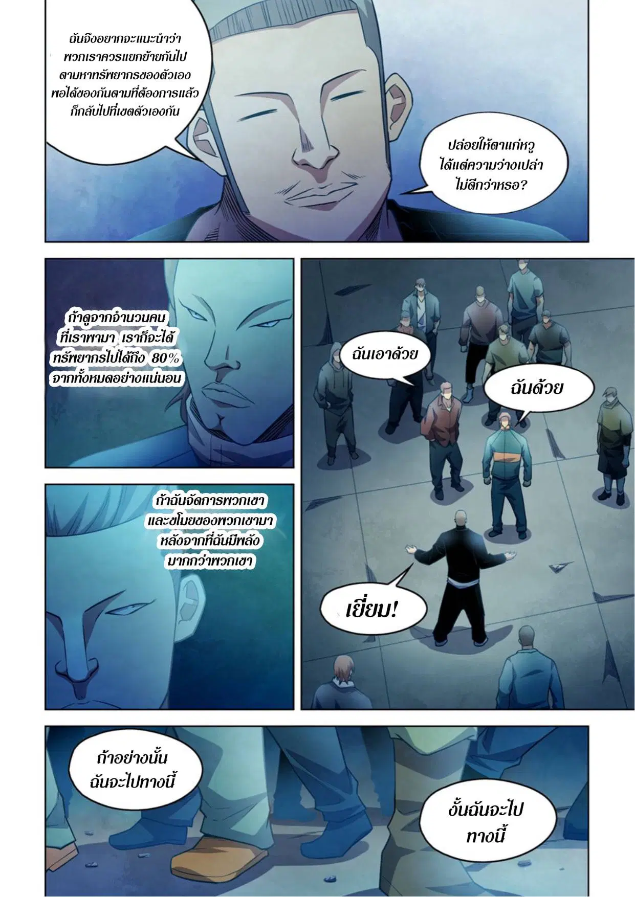 The Last Human ตอนที่ 277 หน้า 6