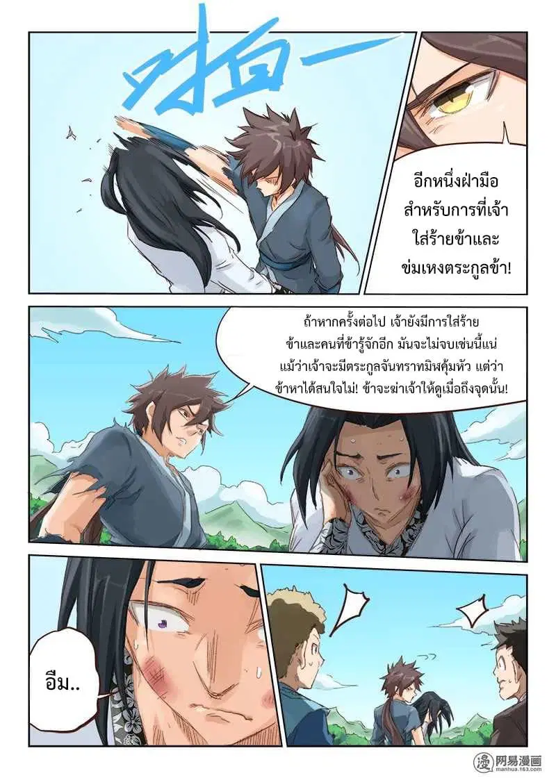 Star Martial God Techniquer ตอนที่ 47 หน้า 7