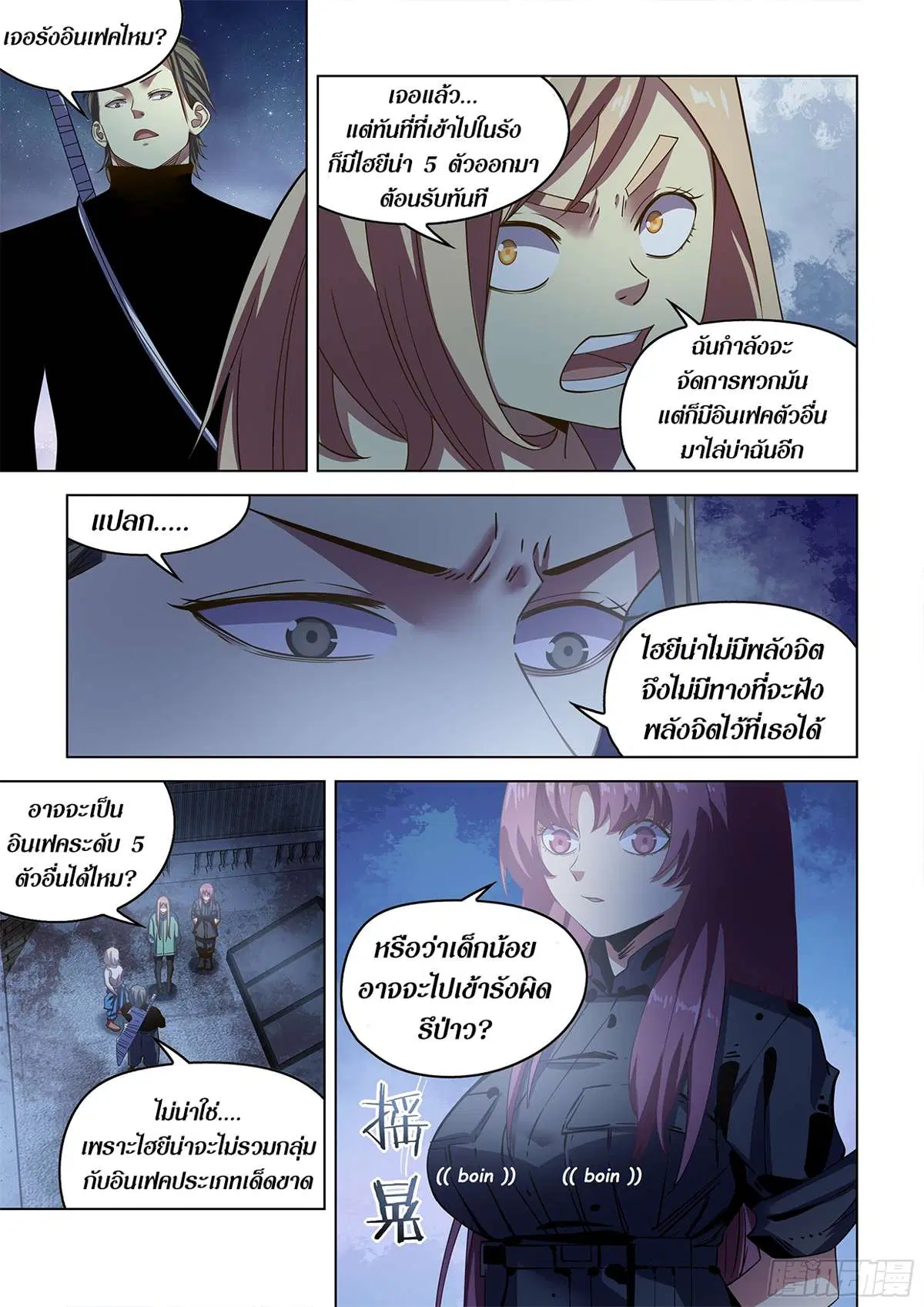 The Last Human ตอนที่ 492 หน้า 7